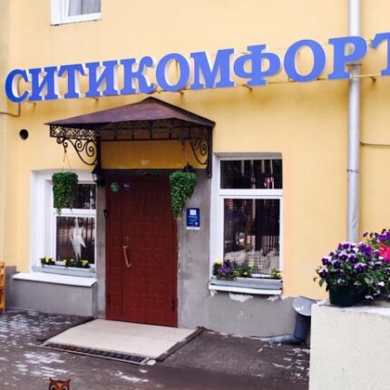 Отель Ситикомфорт  Арбатской 3* в центре Москвы, цены от 4700 руб. — забронировать с фото и отзывами